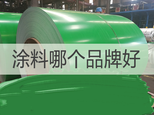 涂料哪個(gè)品牌好-推薦河北歐格曼涂料油漆廠家