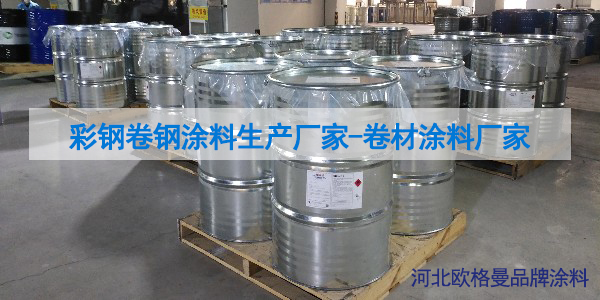 生產彩鋼卷鋼涂料的廠家-卷材涂料廠家