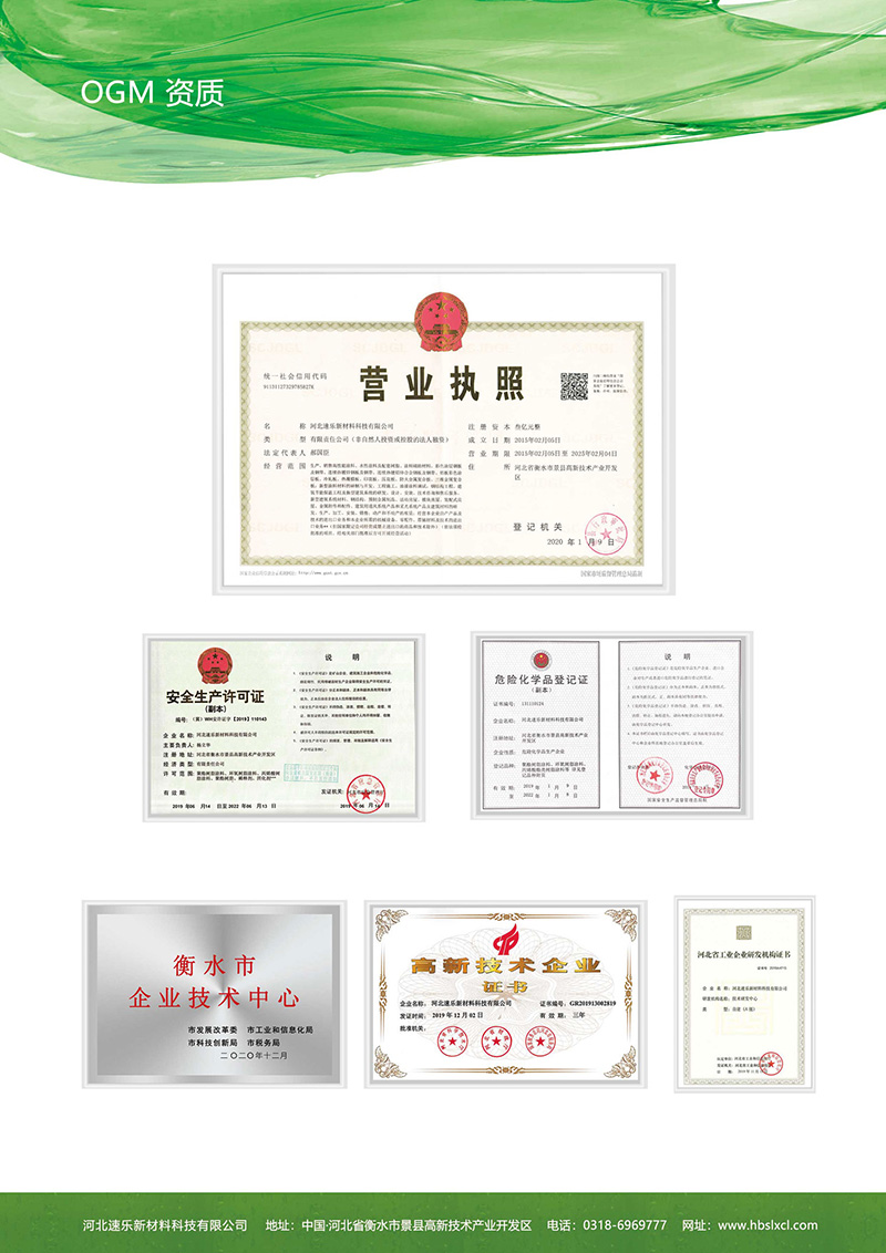 河北速樂(lè)歐格曼工業(yè)涂料-資質(zhì)